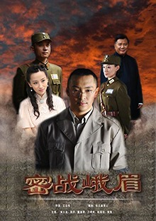暗藏身份协助地下党 密战峨眉叶钊遭特务偷袭 猎魔刘大鹏被注射病笃