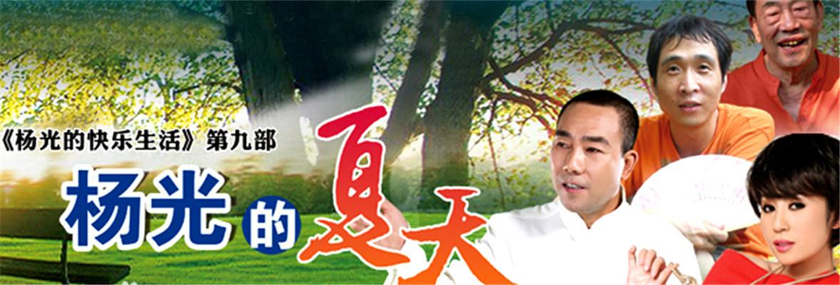 《杨光的夏天》