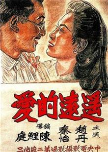 遥远的爱（1948）