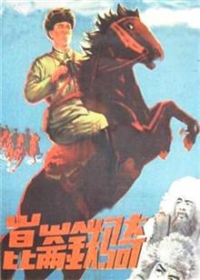 昆仑铁骑（1960）