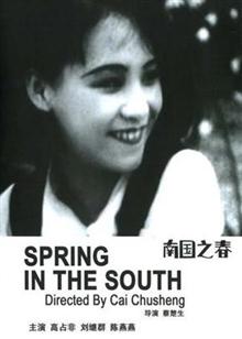 南国之春（1932）