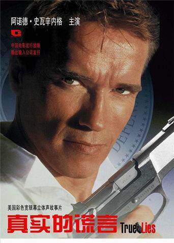 真实的谎言