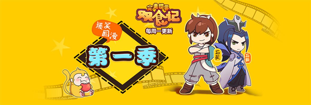 完美世界双食记第一季_高清视频在线观看_芒