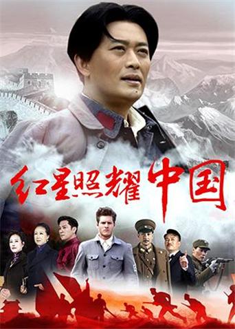 红星照耀中国 DVD版_高清视频在线观看