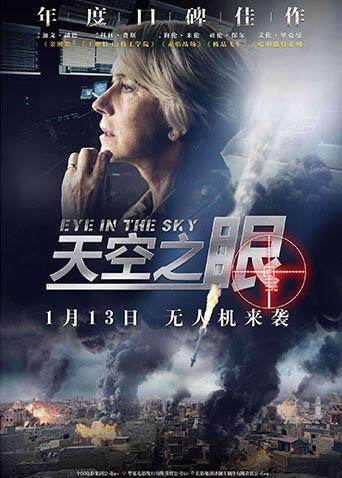 天空之眼普通话版