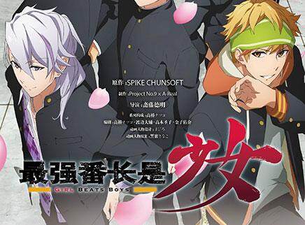 最强番长是少女日文版