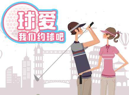 球爱-我们约球吧