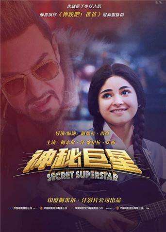 神秘巨星普通话版