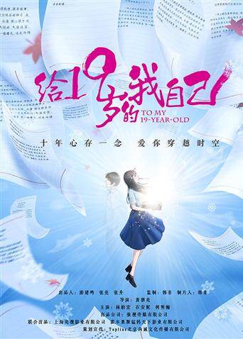 给19岁的我自己