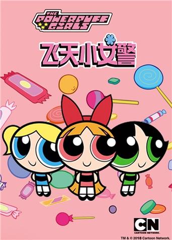 飞天小女警第一季