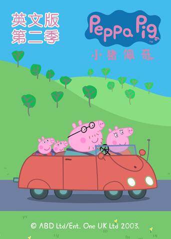 小猪佩奇第二季英文版