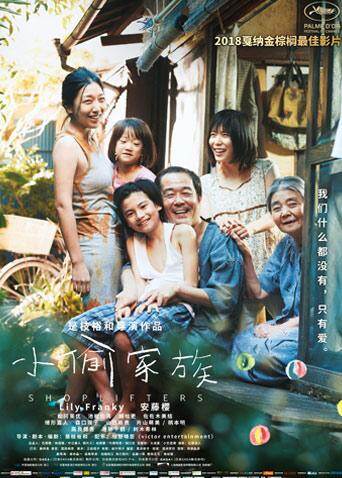 小偷家族普通话版