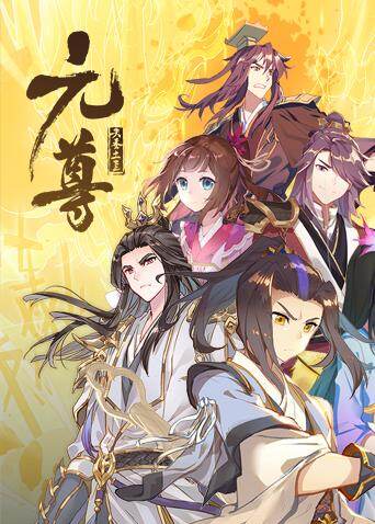 元尊动态漫画第二季:力挽狂澜