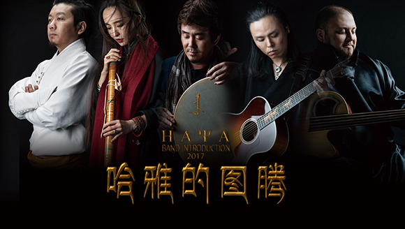 haya《哈雅的图腾》纪录片