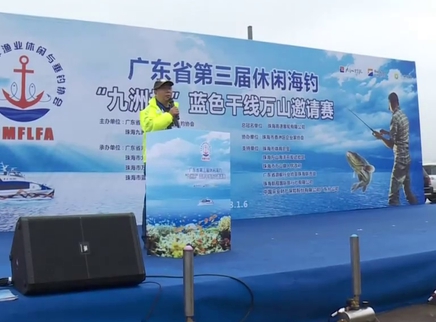 广东省第三届休闲海钓赛