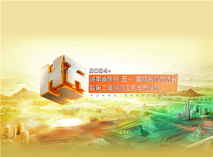 匠心汇聚，向新而行！