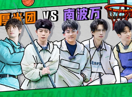 超前营业：厚米团南波万篮球赛