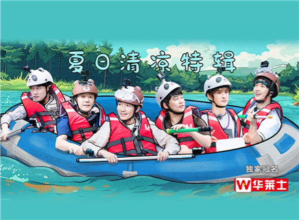 第8期：夏日清凉特辑（上）