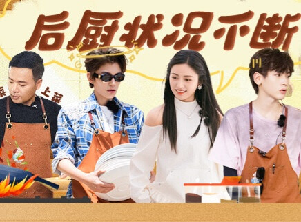 第6期：黄晓明丁禹兮花式揽客