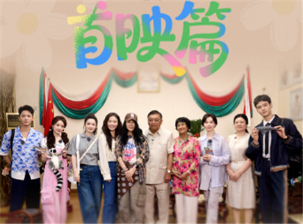 首映篇：花少团百元团建