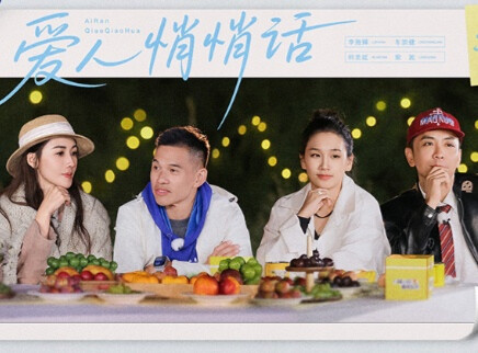 悄悄话：李施嬅回忆童年美好