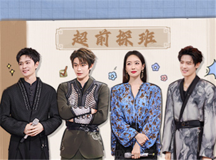超前探班：宋茜丁禹兮托脸互动