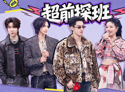 超前探班：王鹤棣说唱舞台