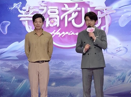 幸福花儿开20250213期
