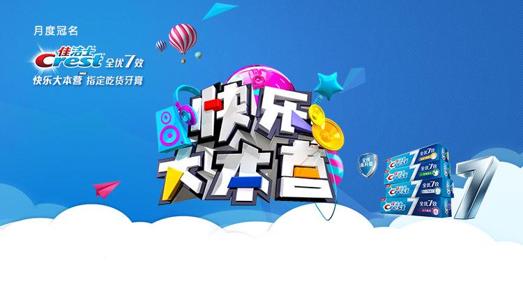 快乐大本营
