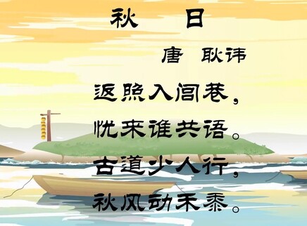 小笨熊之千家诗 59集