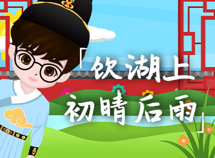 叮咚小芒果之诗词课堂 40集