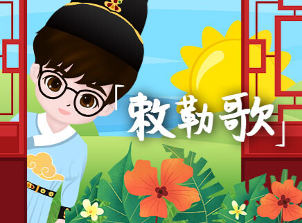叮咚小芒果之诗词课堂 43集
