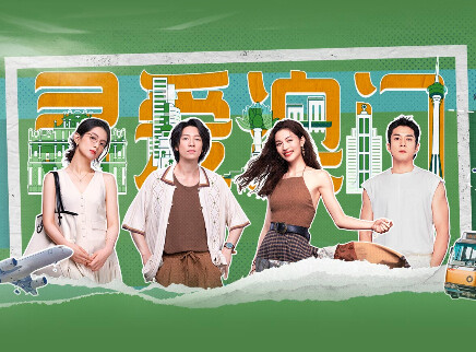 灿烂的风和海 粤语 1集