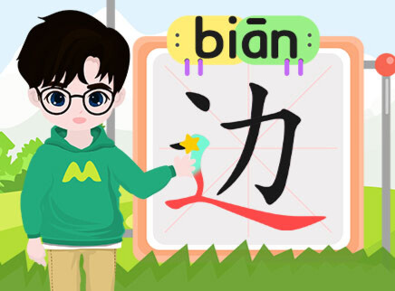 叮咚小芒果之汉字积木拼拼拼 58集