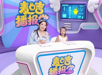麦咭播报堂 17集