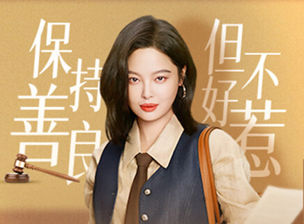 女神蒙上眼 国际版 2集