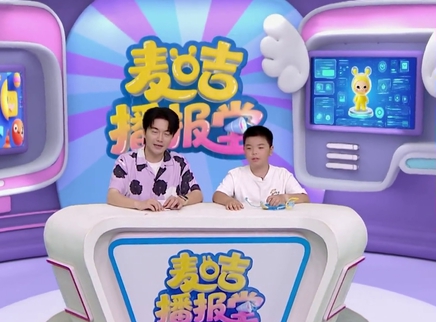 麦咭播报堂 182集