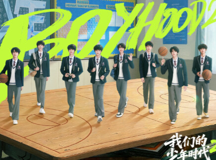 我们的少年时代2 6集